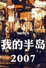 �ҵİ뵺2007�����½��б�,�ҵİ뵺2007ȫ���Ķ�