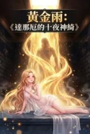 �ƽ��꣺���Ƕ��ʮҹ��������½��б�,�ƽ��꣺���Ƕ��ʮҹ���ȫ���Ķ�