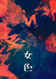 Ůɫ½б,ŮɫȫĶ